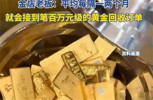 男子8公斤黄金卖了612万赚312万