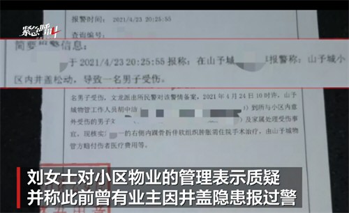 多部门介入12岁男孩小区坠井身亡