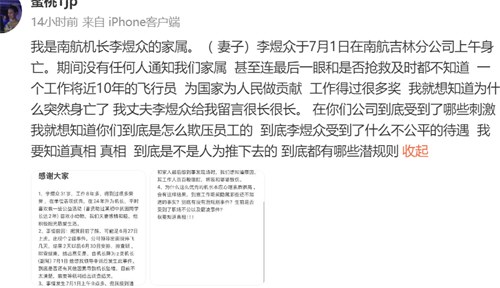 南航坠楼机长家属发声
