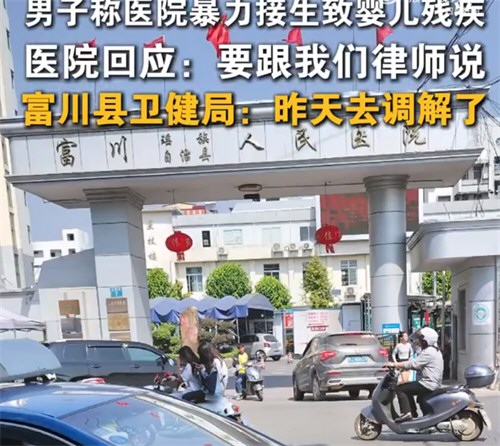 多方回应医院被指暴力接生
