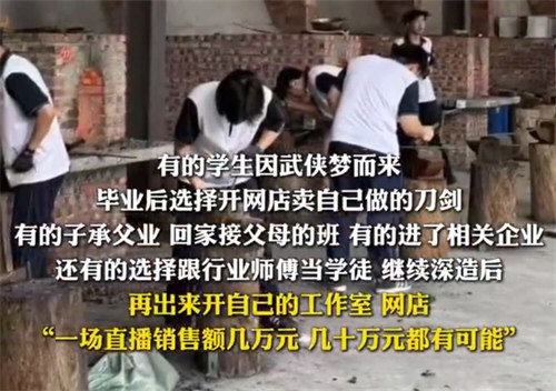 全国唯一做宝剑专业就业率百分百 全国唯一做宝剑专业就业率百分百