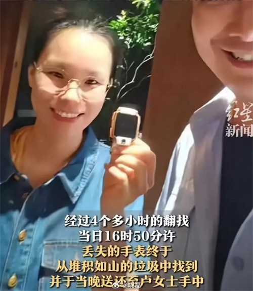 让环卫工翻8吨垃圾找手表有必要吗