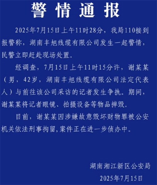 打砸记者摄像机被列为刑事案件
