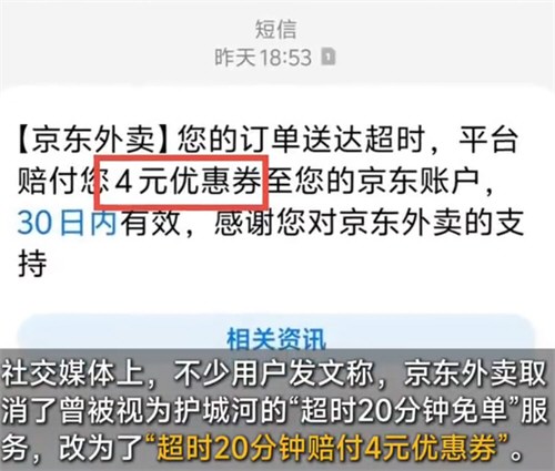 京东取消外卖超时20分钟免单