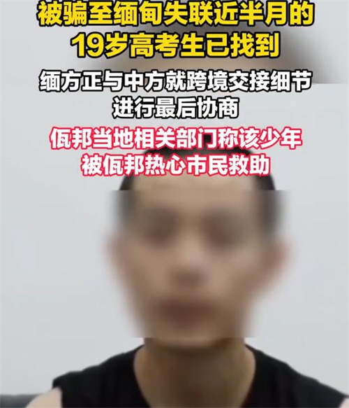 缅甸老板送回高考生称其前途光明 缅甸老板送回高考生称其前途光明