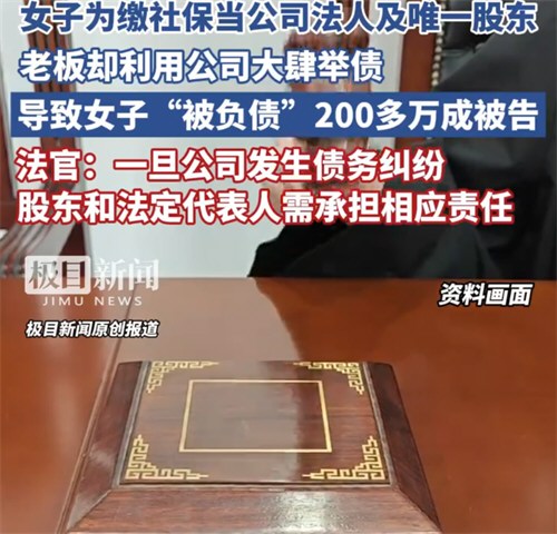 女生为交社保被负债200万 女生为交社保被负债200万