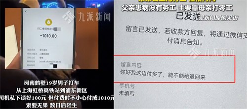 错付1010元车费索要无果数日后轻生 错付1010元车费索要无果数日后轻生