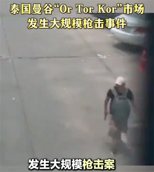 曼谷市场枪击事件已致6人死亡