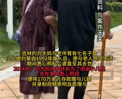 婆婆把170万赠与儿媳遭6个子女怀疑 婆婆把170万赠与儿媳遭6个子女怀疑