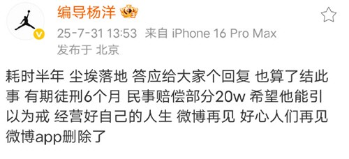 李明德被判有期徒刑六个月