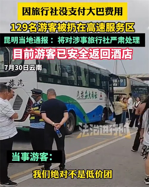 昆明将严肃处理涉事旅行社 昆明将严肃处理涉事旅行社