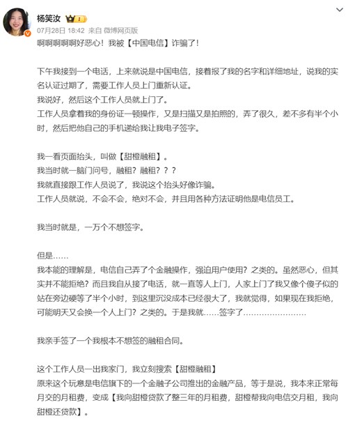 中国电信被曝以实名认证为由骗签贷款 中国电信被曝以实名认证为由骗签贷款