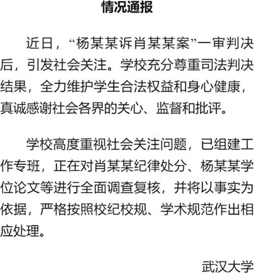 武大回应图书馆事件 武大回应图书馆事件