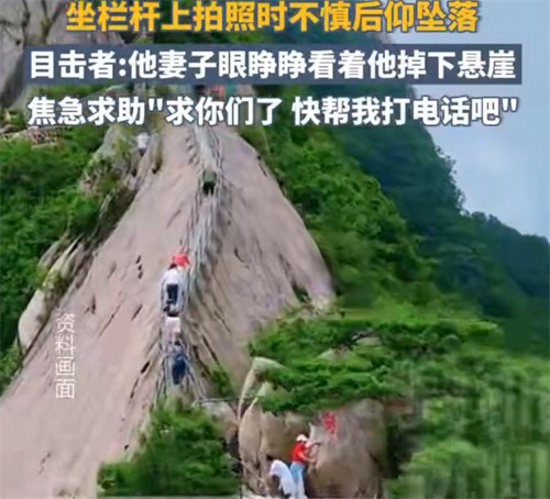 丹东一游客坐栏杆不慎后仰坠崖身亡