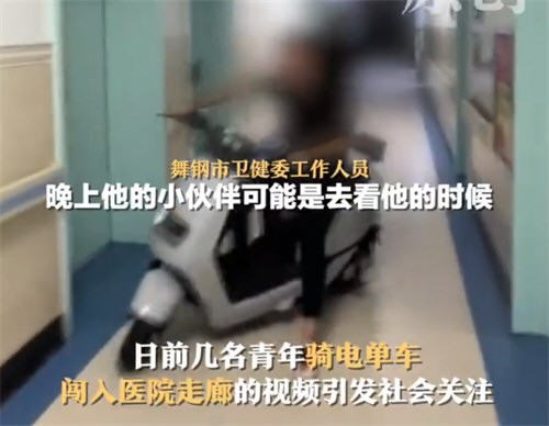 卫健委回应多人骑电单车夜闯医院走廊 卫健委回应多人骑电单车夜闯医院走廊