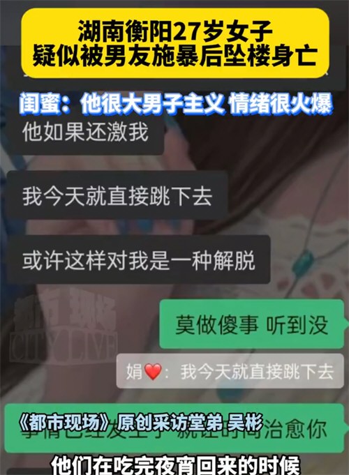 女子遭男友施暴后坠亡 女子遭男友施暴后坠亡