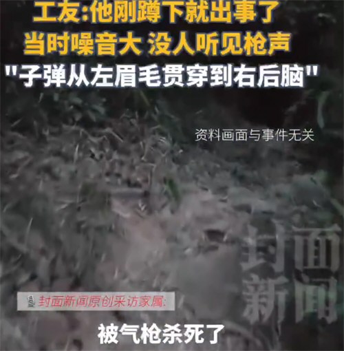 3工人农田上厕所时被枪击身亡 3工人农田上厕所时被枪击身亡