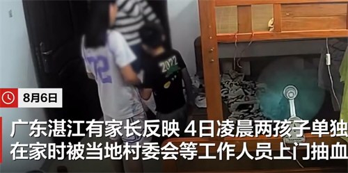湛江回应凌晨家长不在家孩子被抽血
