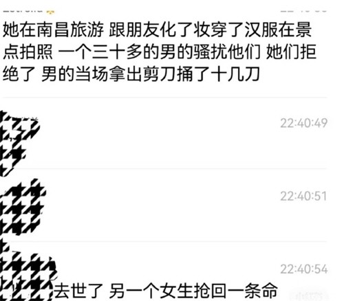 19岁女大学生景区内遭捅多刀身亡