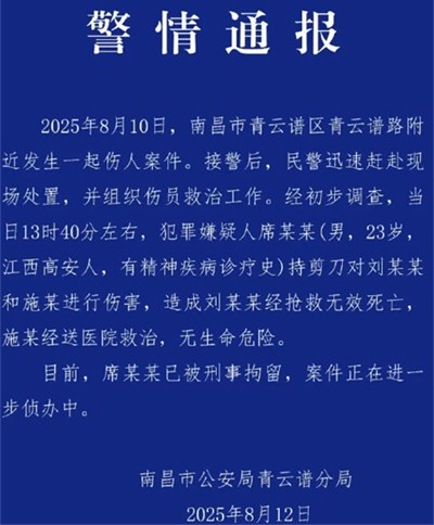大一女生景区遭杀害嫌疑人有精神疾病史