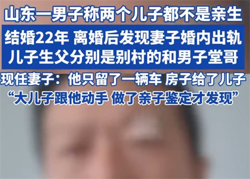 男子结婚22年发现俩儿子都不是亲生