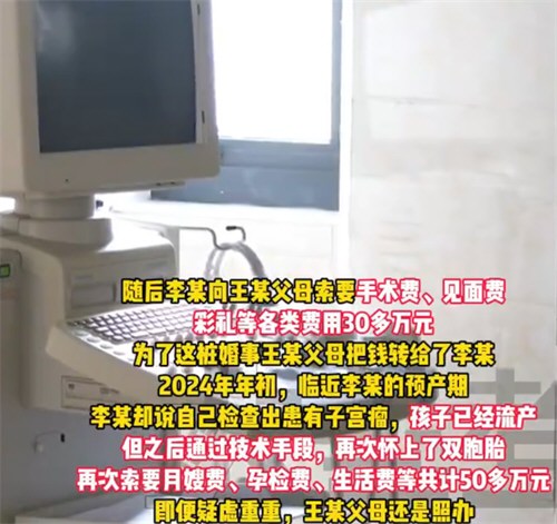 女子称怀双胎索要80万男方报警