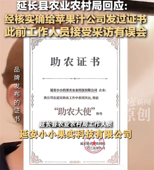 官方称助农大使称号证书是真的