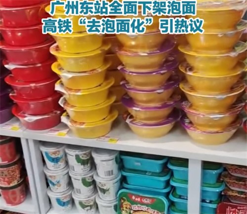 高铁去泡面化