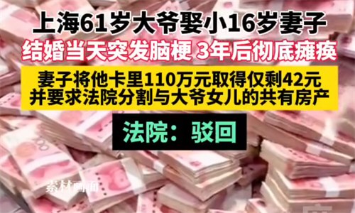 61岁大爷娶小16岁妻子结婚当日脑梗