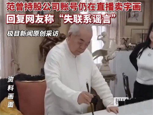 网友质疑范曾失联家人为何不报警 网友质疑范曾失联家人为何不报警