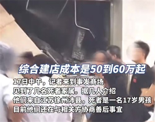 茉莉奶白被砸身亡店员系17岁男生 茉莉奶白被砸身亡店员系17岁男生