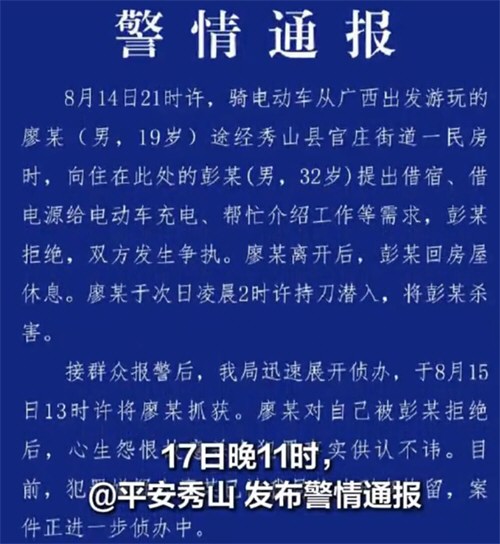 19岁男子因被拒借宿杀人被刑拘 19岁男子因被拒借宿杀人被刑拘