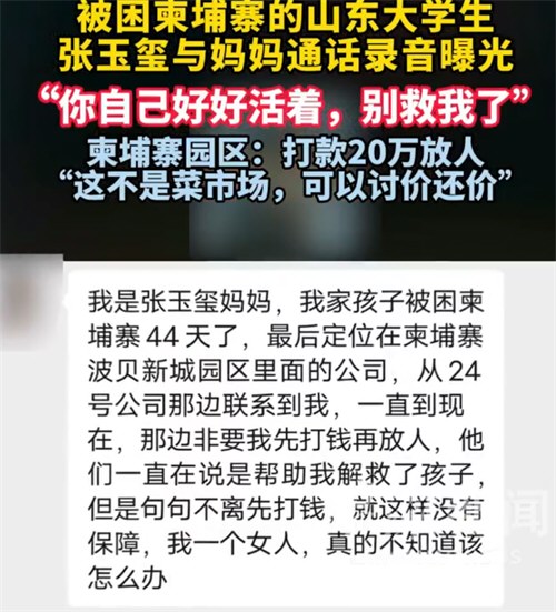 山东失联大学生通话录音曝光