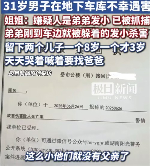 31岁男子地下车库被发小杀害