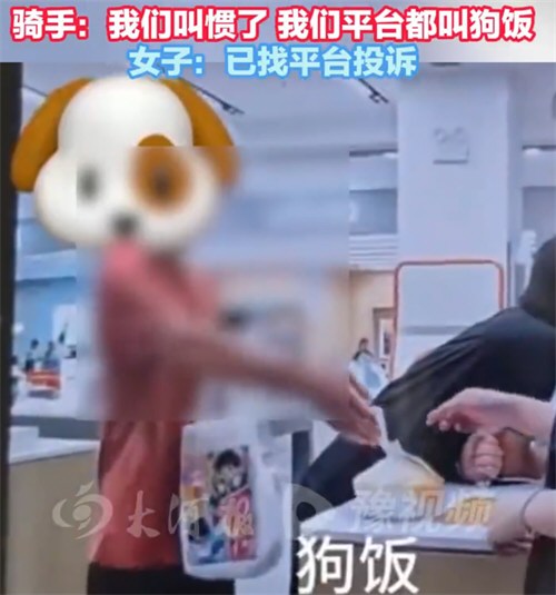 女子点拼好饭被骑手当面称狗饭