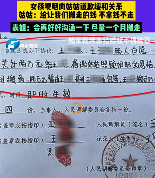 霸占侄女房子的姑姑一家有540平房子