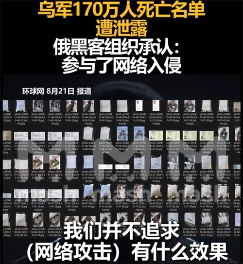 乌军170万人死亡名单遭泄露