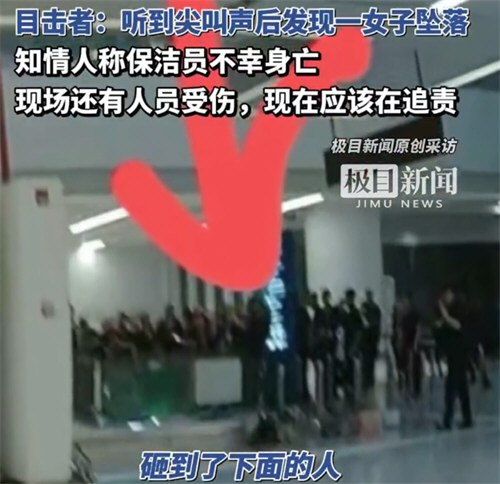 女子机场坠楼砸到保洁员目击者发声 女子机场坠楼砸到保洁员目击者发声