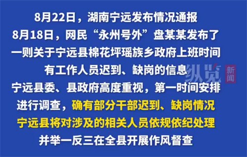 永州通报民警上门谈话全程戴记录仪 永州通报民警上门谈话全程戴记录仪