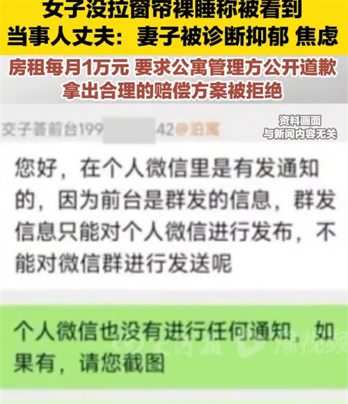 裸睡被看光女子患抑郁丈夫追责公寓 裸睡被看光女子患抑郁丈夫追责公寓