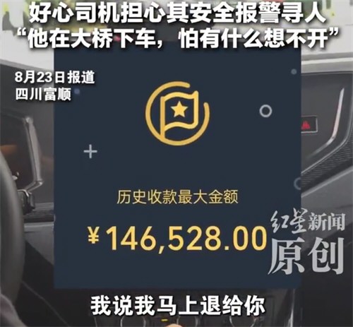 乘客打车10元车费付了146528元 乘客打车10元车费付了146528元
