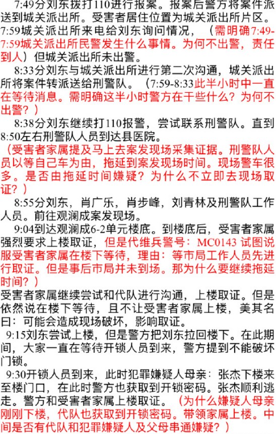 孟村现家暴致死案