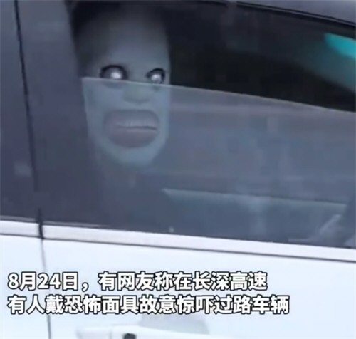 高速上有人戴恐怖面 具吓过路车辆
