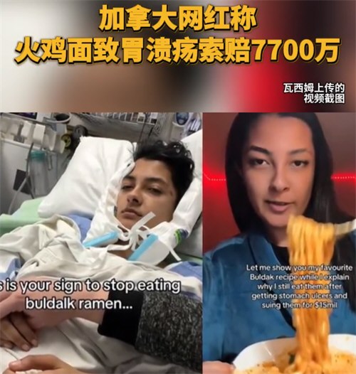 网红称吃火鸡面烧穿胃索赔7700万