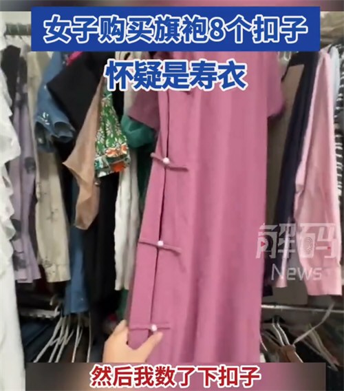 女子买旗袍怀疑自己买到了寿衣 女子买旗袍怀疑自己买到了寿衣
