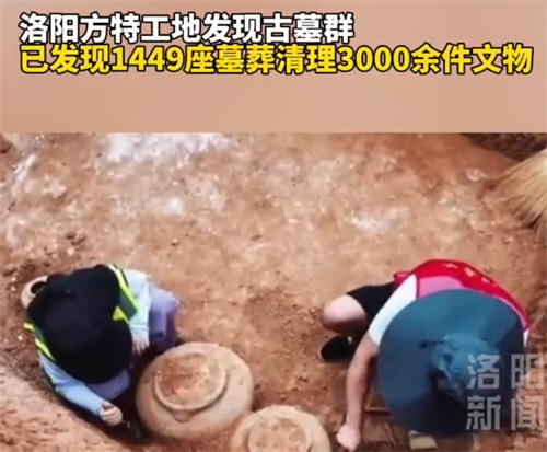 景区施工发现1449座古墓跨多朝 景区施工发现1449座古墓跨多朝