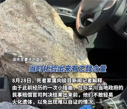 男子遭落石身亡近四个月不敢安葬