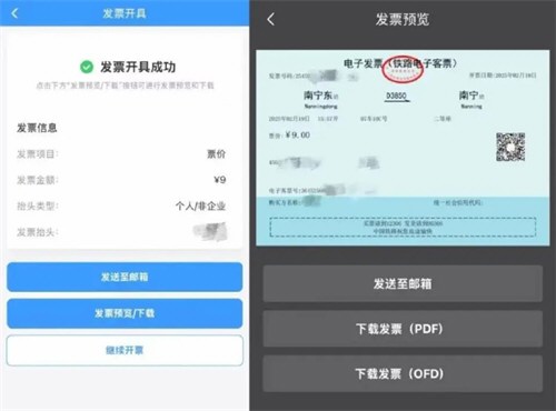 纸质火车 票将正式退出历史舞台