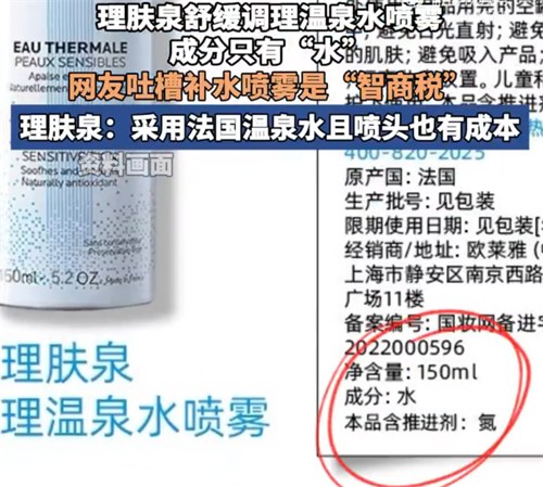 理肤泉上百元喷雾被指成分只有水