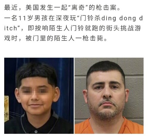 美国男孩狂按邻居门铃被枪杀
